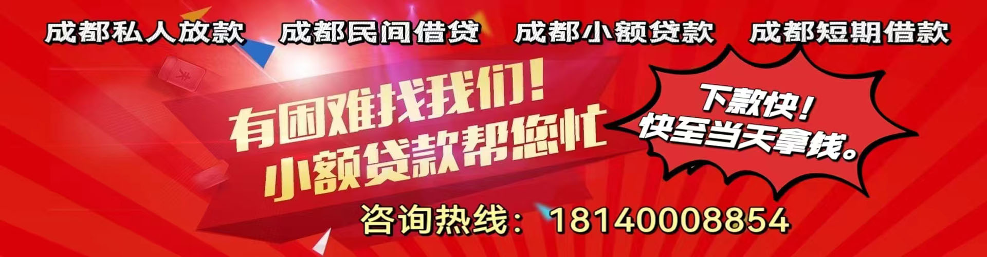 广元纯私人放款|广元水钱空放|广元短期借款小额贷款|广元私人借钱